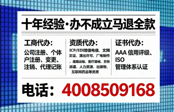 巴中办理SP、IDC、ISP、CDN、呼叫中心、VPN电信经营许可证全攻略:我的亲身经历与深度分享
